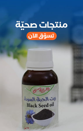 المنتجات الصحية