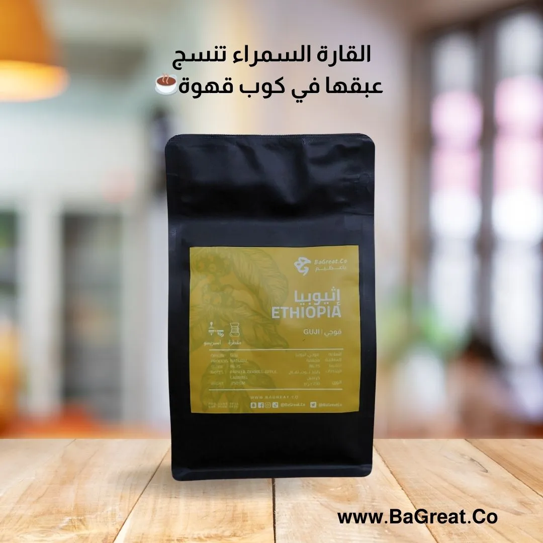 قهوة مختصة أثيوبيا قوجي - صورة 1