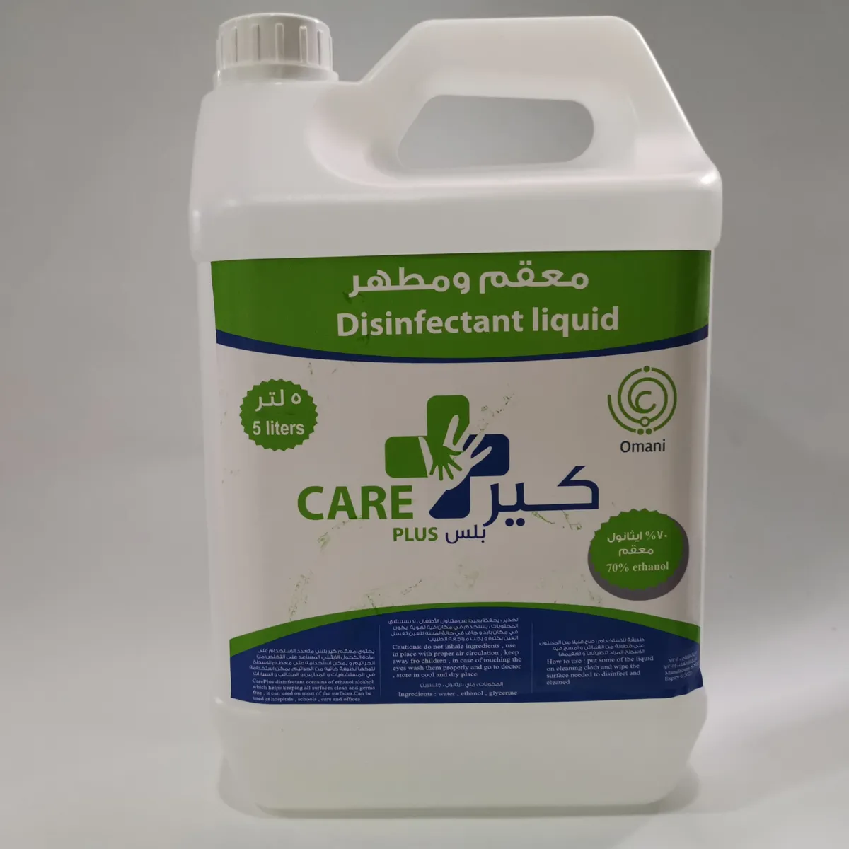 معقم كير بلس ٥ لتر CarePlus sanitizer 5 liters - صورة 1