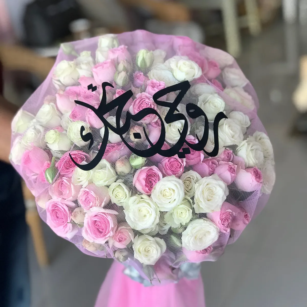 باقة يد - Image 1