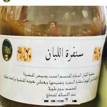 سنفرة اللبان الطبيعي